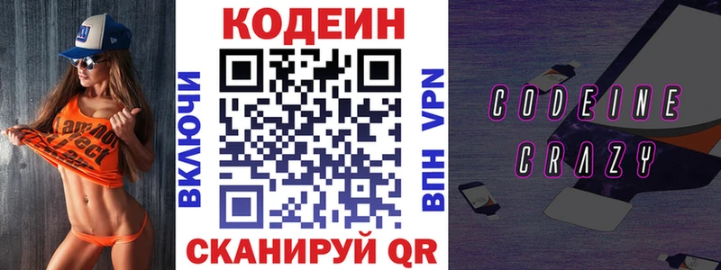 Codein напиток Lean (лин)  Азнакаево 